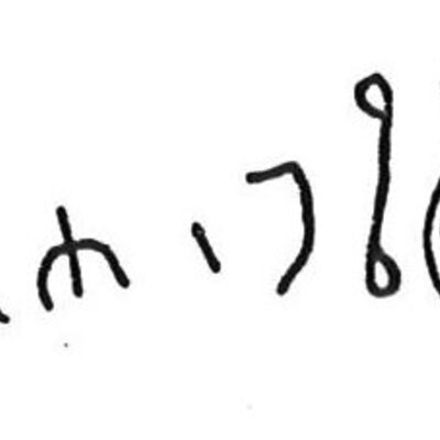 inscription of siglum CSNS 150