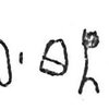 inscription of siglum CSNS 16