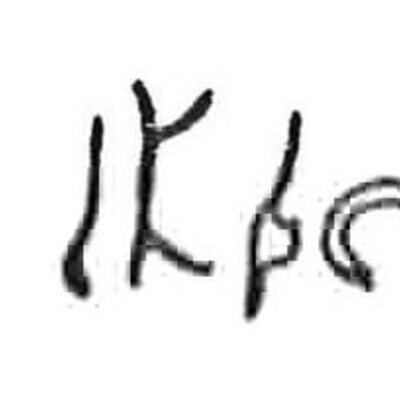 inscription of siglum CSNS 180