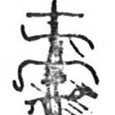 inscription of siglum CSNS 89