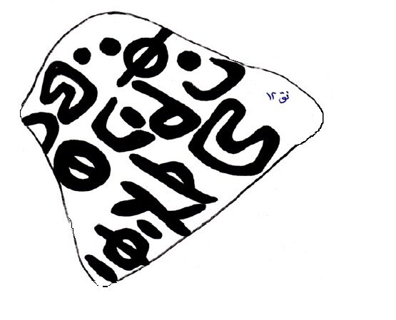 inscription of siglum DHH 12