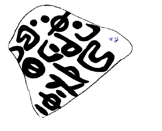 inscription of siglum DHH 12