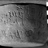 inscription of siglum Damascus Museum 21039.4