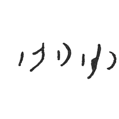 inscription of siglum Dunand 953