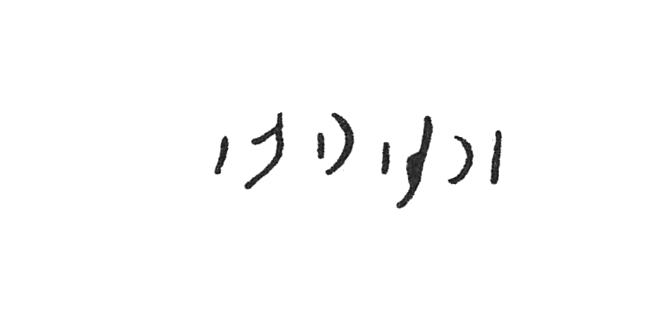 inscription of siglum Dunand 953