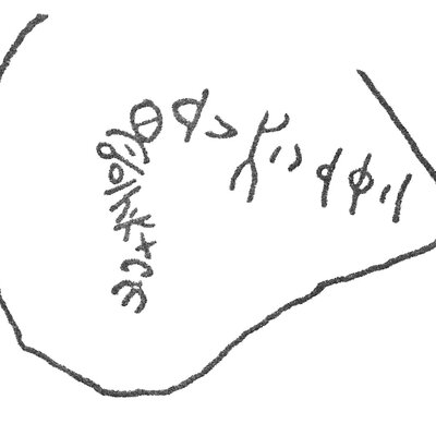 inscription of siglum HCH 18