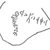 inscription of siglum HCH 18
