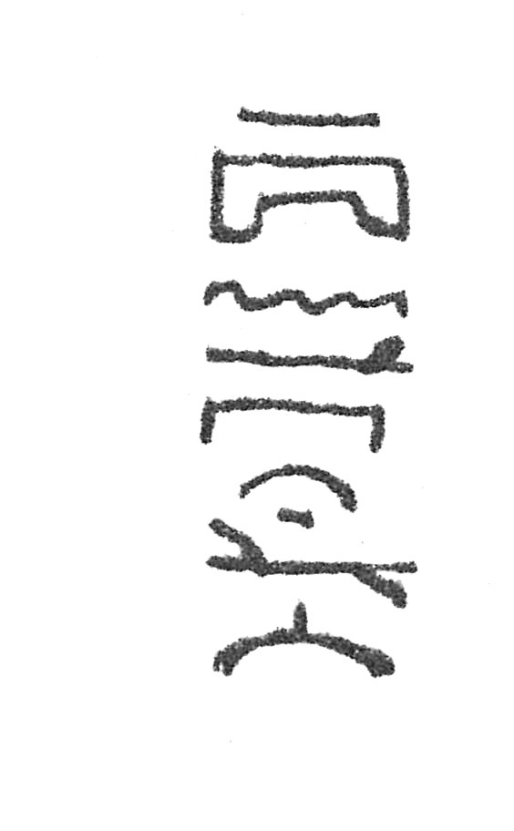 inscription of siglum HCH 199