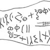 inscription of siglum HCH 44