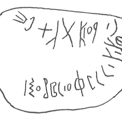 inscription of siglum HCH 6