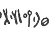 inscription of siglum HCH 92