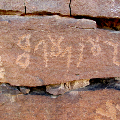 inscription of siglum HE 25
