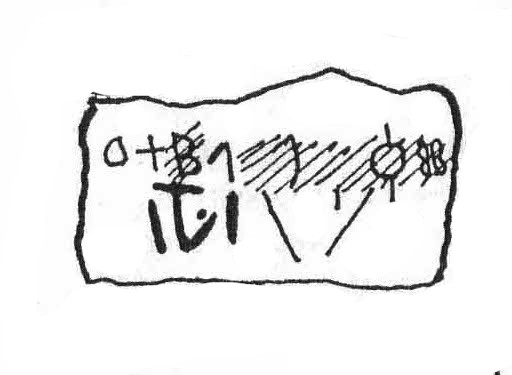 inscription of siglum HE 37