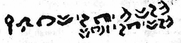 inscription of siglum HE 75
