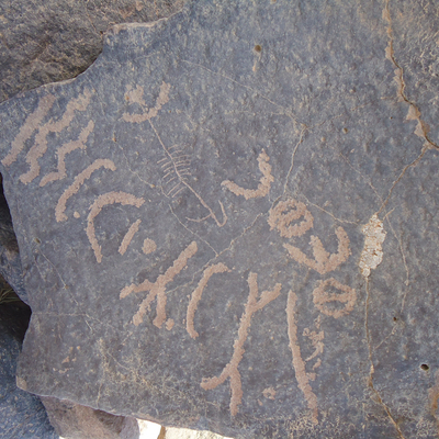inscription of siglum HNSD 11