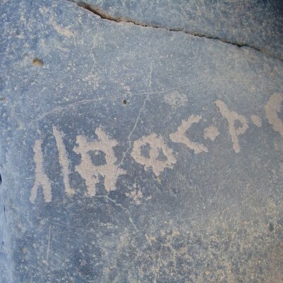 inscription of siglum HNSD 114