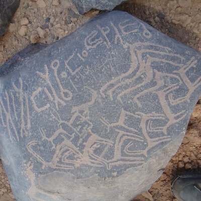 inscription of siglum HNSD 12