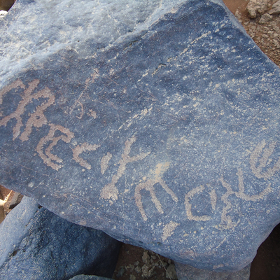 inscription of siglum HNSD 186