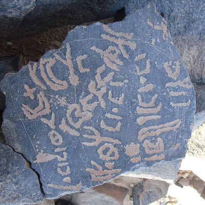 inscription of siglum HNSD 199