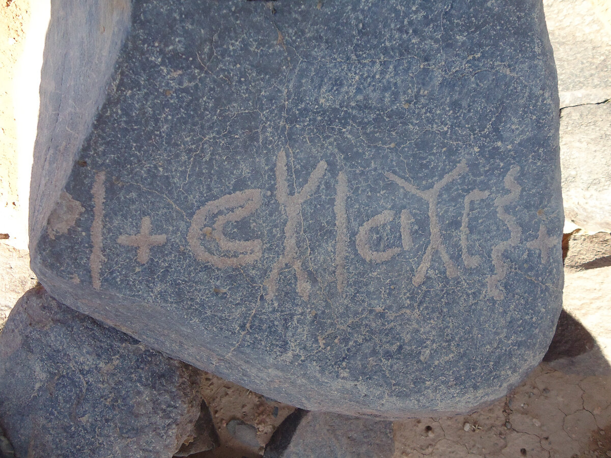 inscription of siglum HNSD 205
