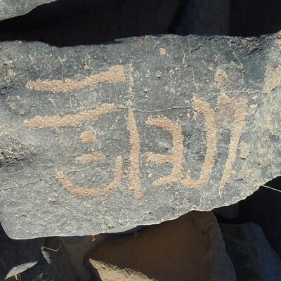 inscription of siglum HNSD 213