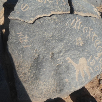 inscription of siglum HNSD 222