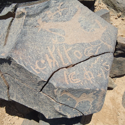 inscription of siglum HNSD 227