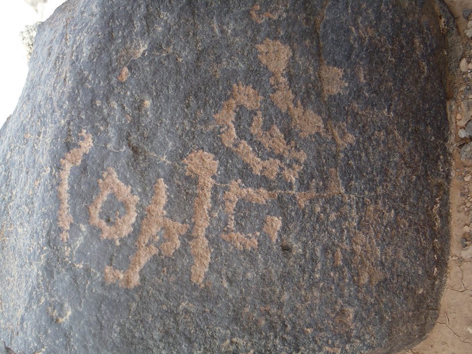 inscription of siglum HNSD 234