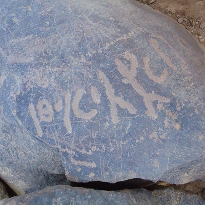 inscription of siglum HNSD 241
