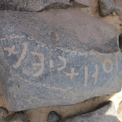 inscription of siglum HNSD 47