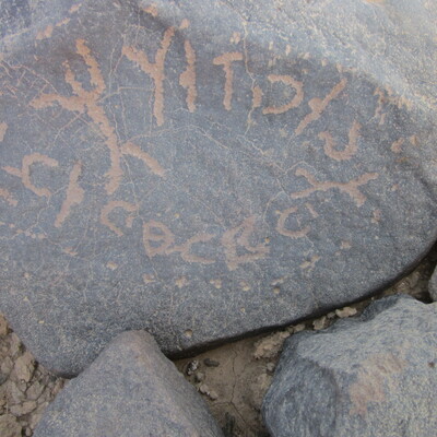 inscription of siglum HNSD 5