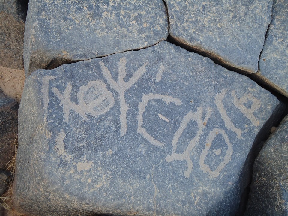 inscription of siglum HNSD 66