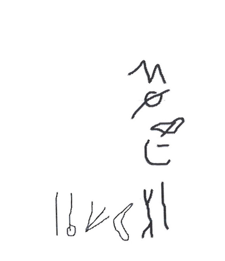 inscription of siglum HNSD 97