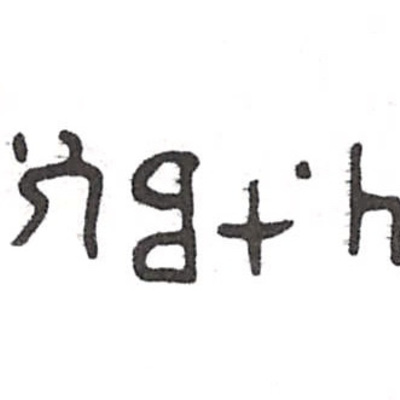 inscription of siglum HU 373 (BIT p. 192)