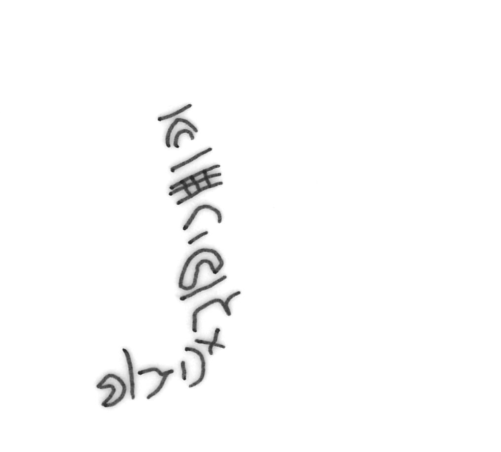 inscription of siglum HYGQ 16