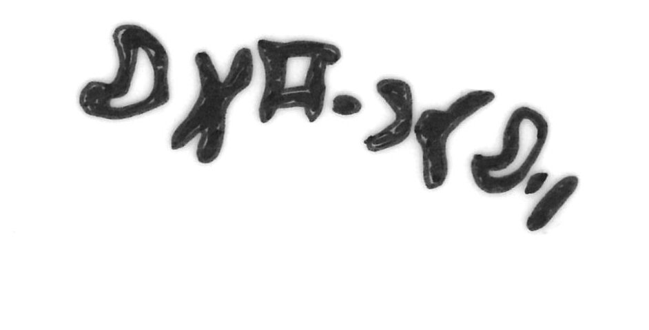 inscription of siglum HYGQ 19