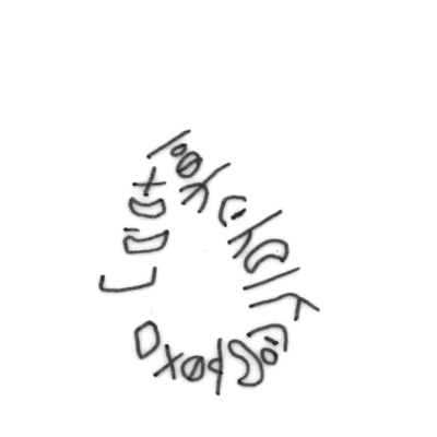 inscription of siglum HYGQ 2