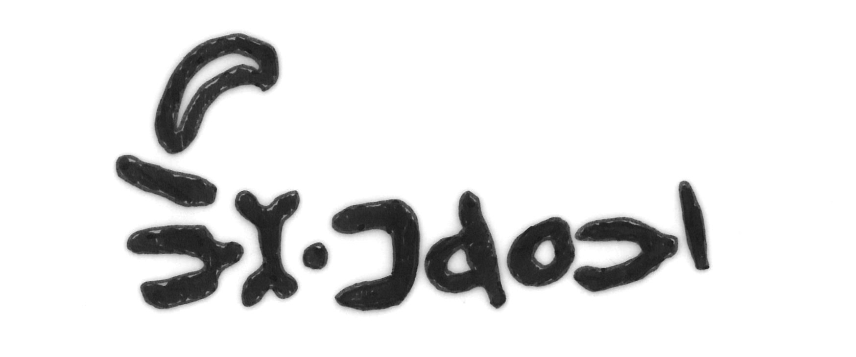 inscription of siglum HYGQ 45