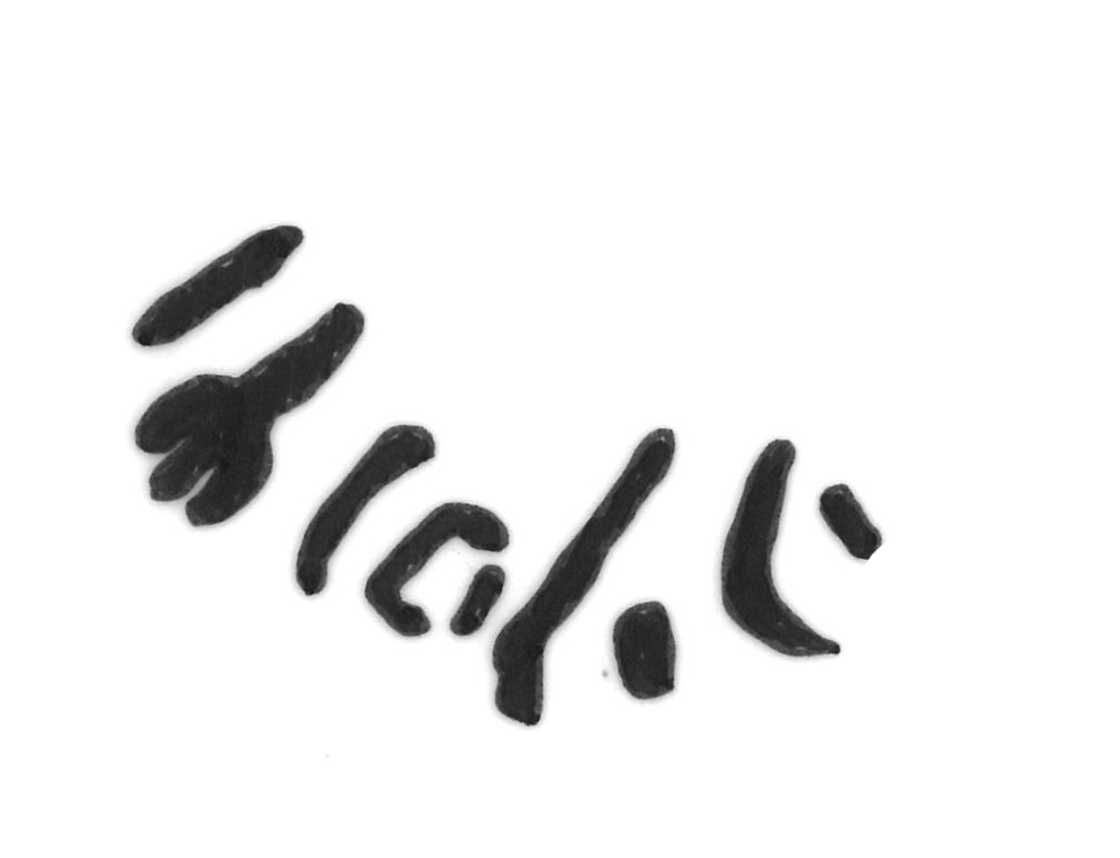 inscription of siglum HYGQ 46