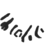 inscription of siglum HYGQ 46