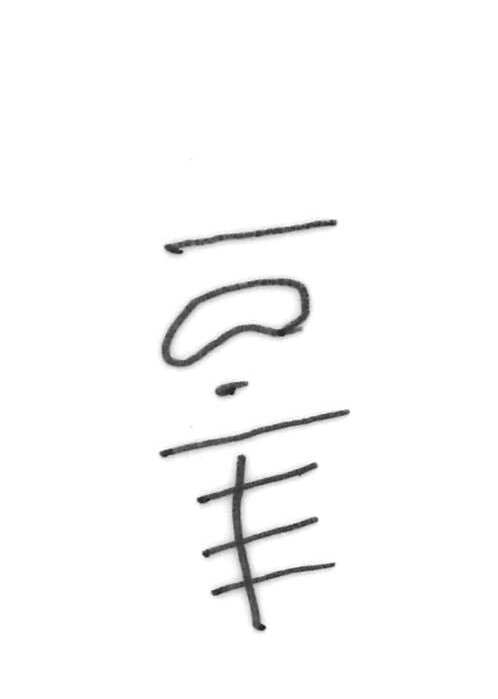inscription of siglum HYGQ 97