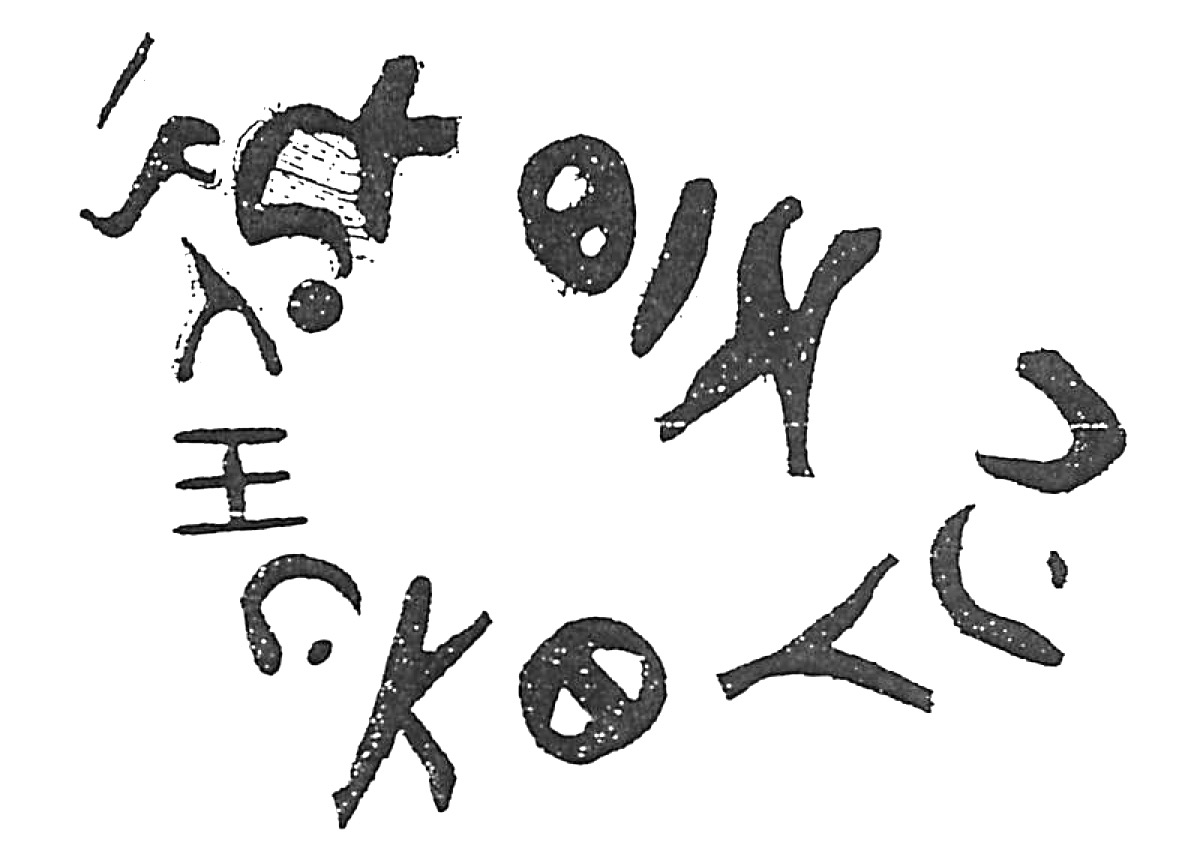 inscription of siglum HaNS 372