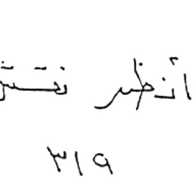 inscription of siglum HaNS 383