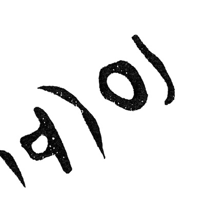 inscription of siglum HaNS 389