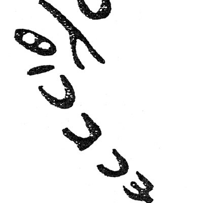 inscription of siglum HaNS 390