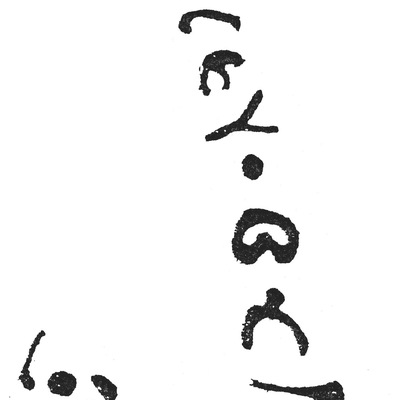 inscription of siglum HaNS 413