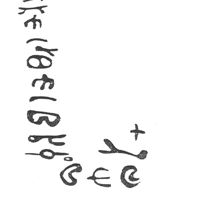 inscription of siglum HaNS 417