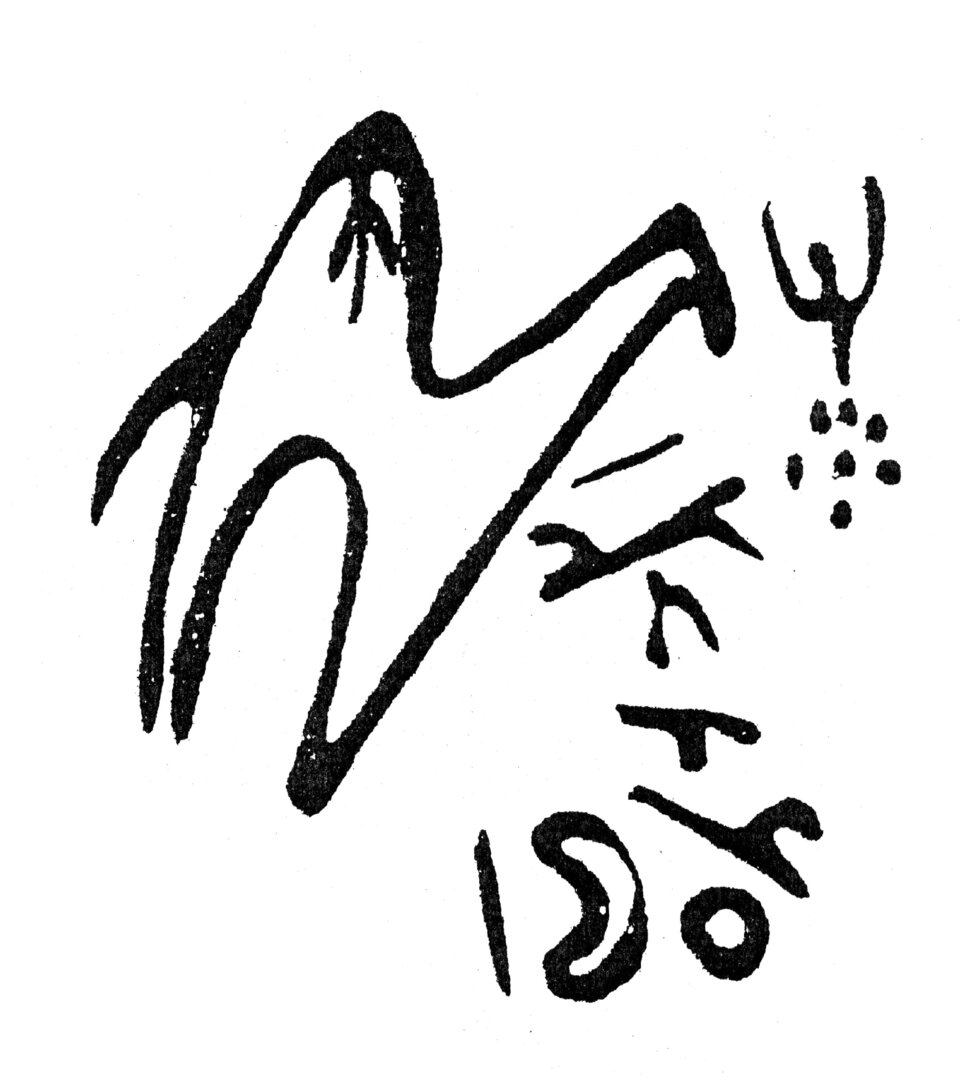 inscription of siglum HaNS 484