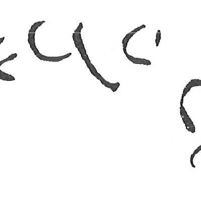 inscription of siglum HaNS 557