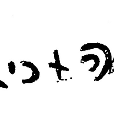 inscription of siglum HaNS 587